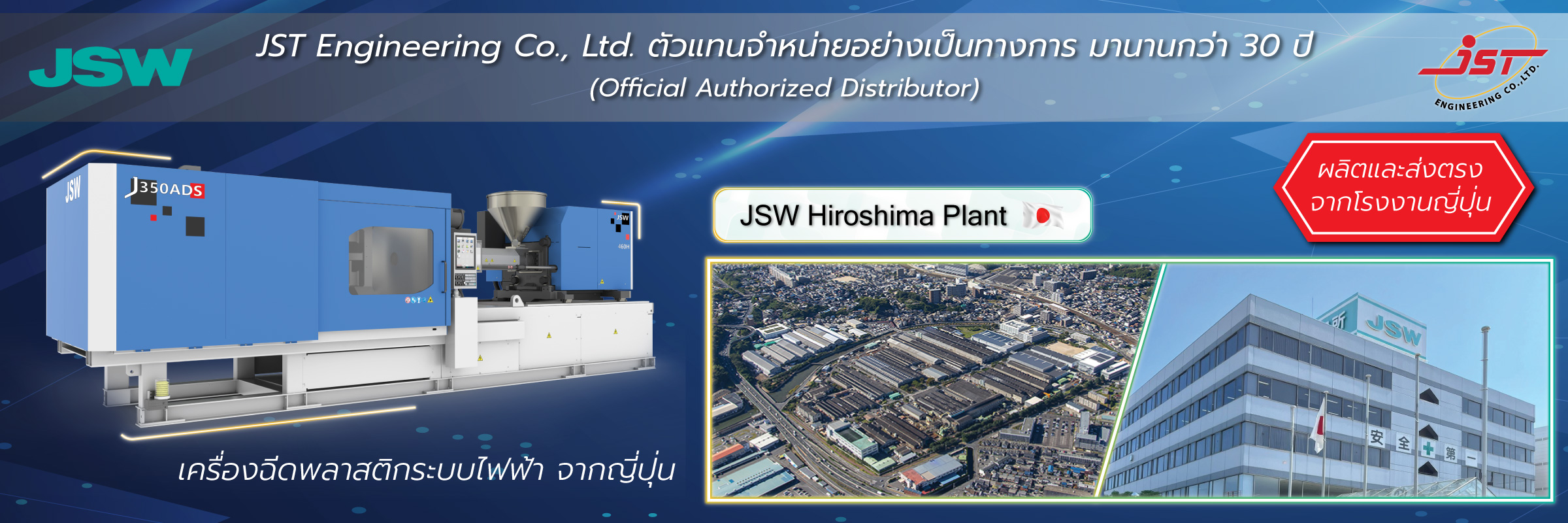 JSW Hiroshima Plant